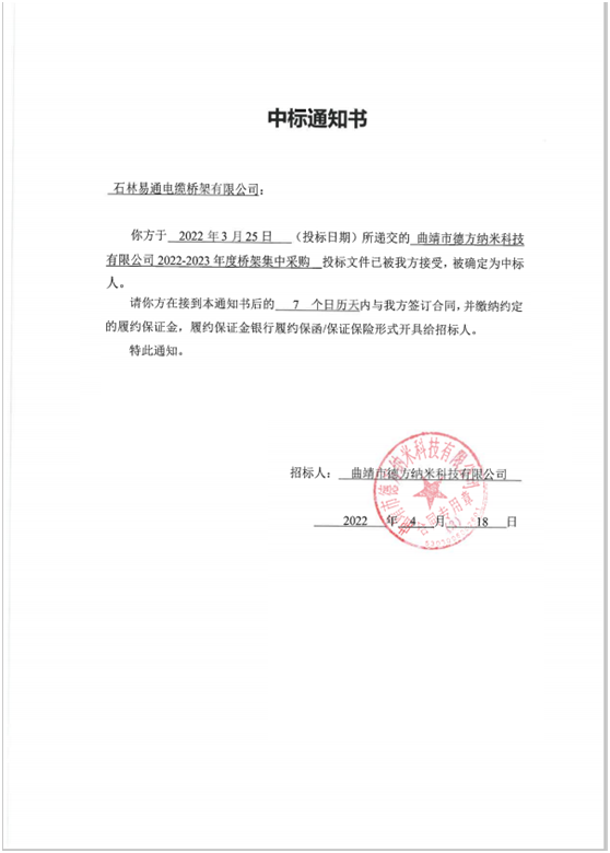 喜報——中標公告