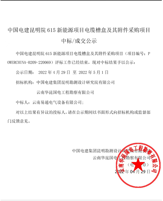 喜報——中標公告