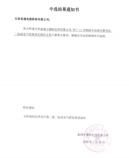 喜報——中標公告